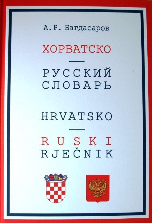 02 Bagdasarov rječnik naslovnica