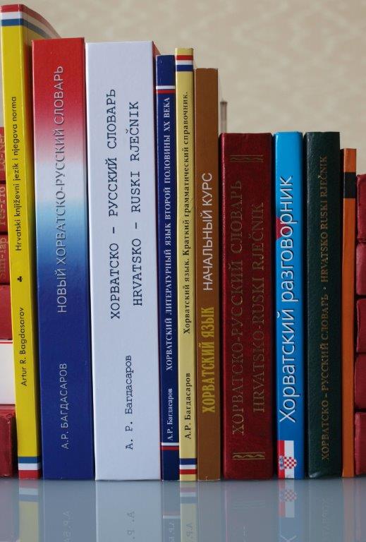 03 Bagdasarov knjige i rječnici