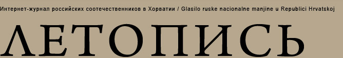 Glasilo Rusi