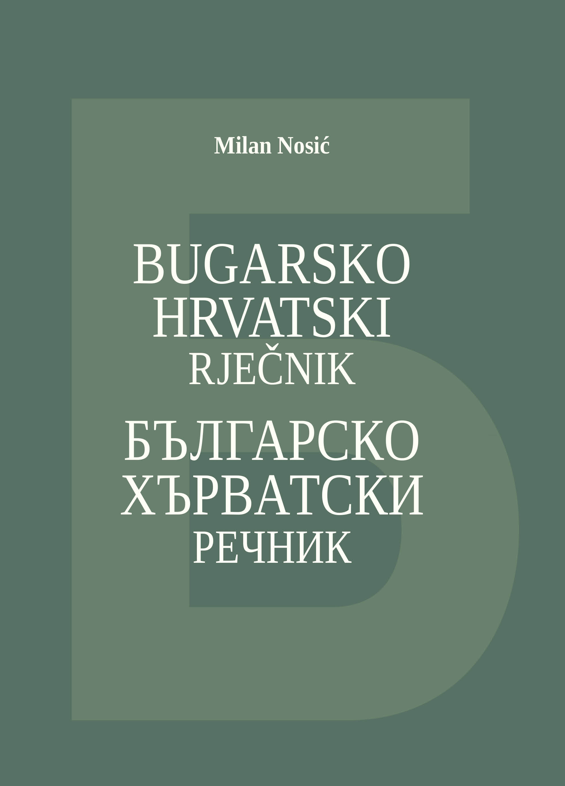 Bugarsko hrvatski rjecnik