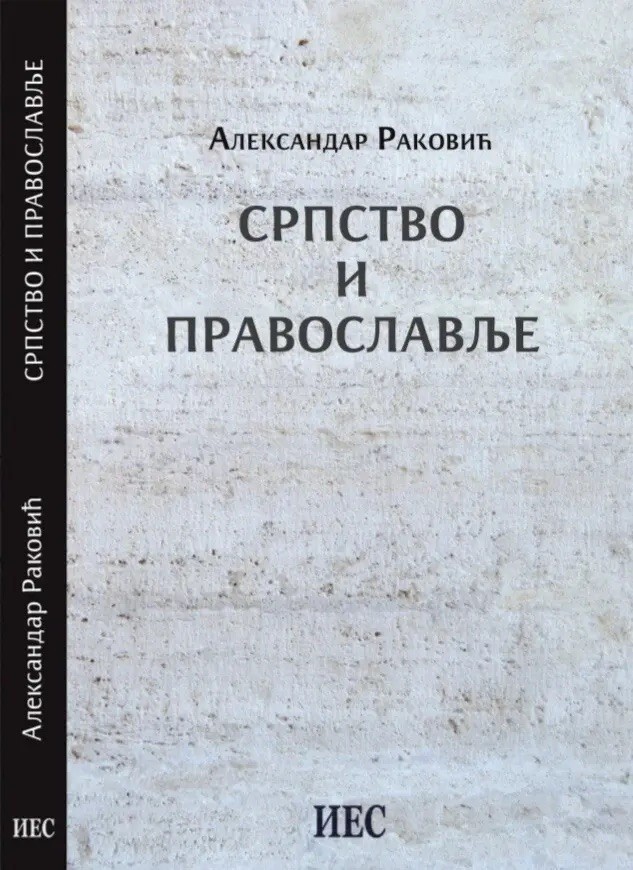 Rakovic Srpstvo