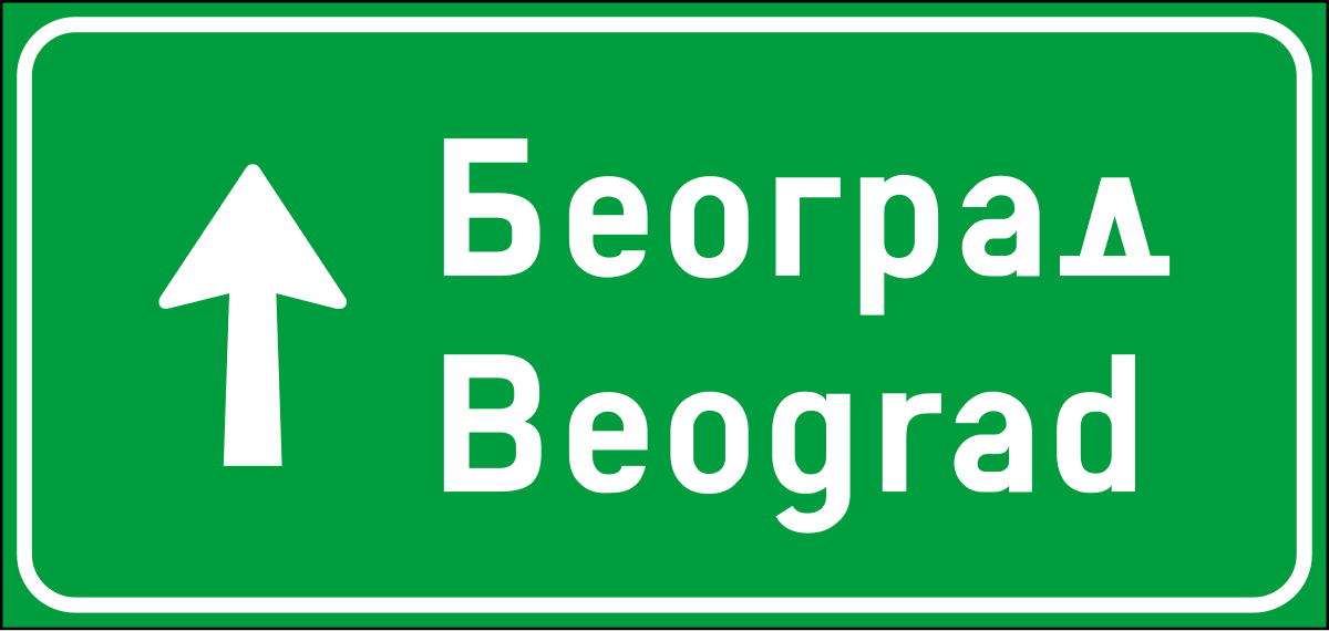 znakBeograd